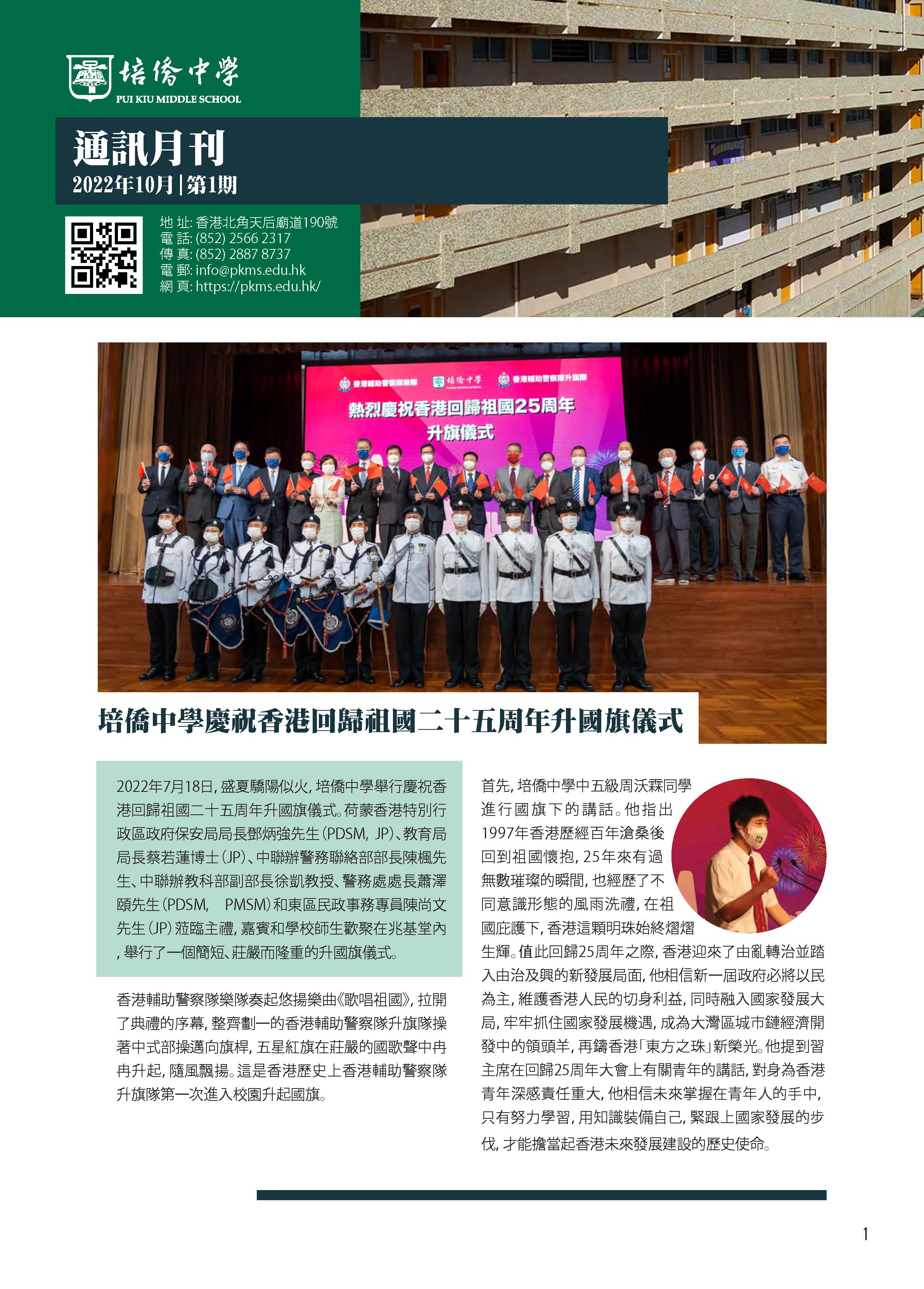 培僑中學通訊期刊2022.10_Page_01.jpg